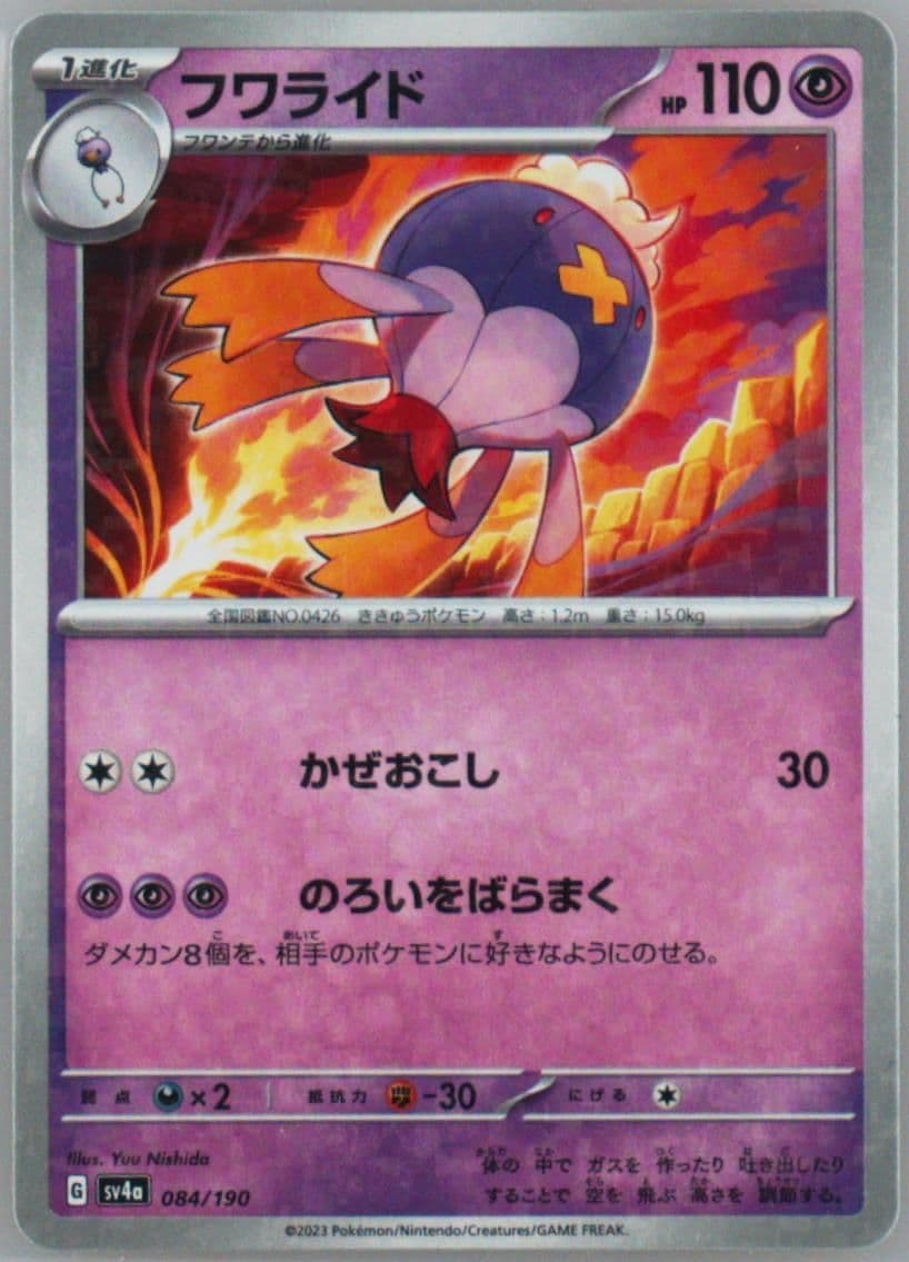 Drifblim Reverse Holo (084) 2023 Pokemon Japanese Sv4a-Shiny Treasure EX