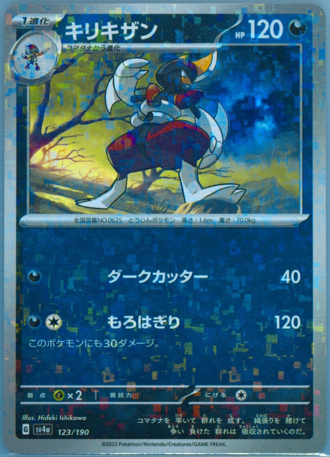 Bisharp Reverse Holo (123) 2023 Pokemon Japanese Sv4a-Shiny Treasure EX