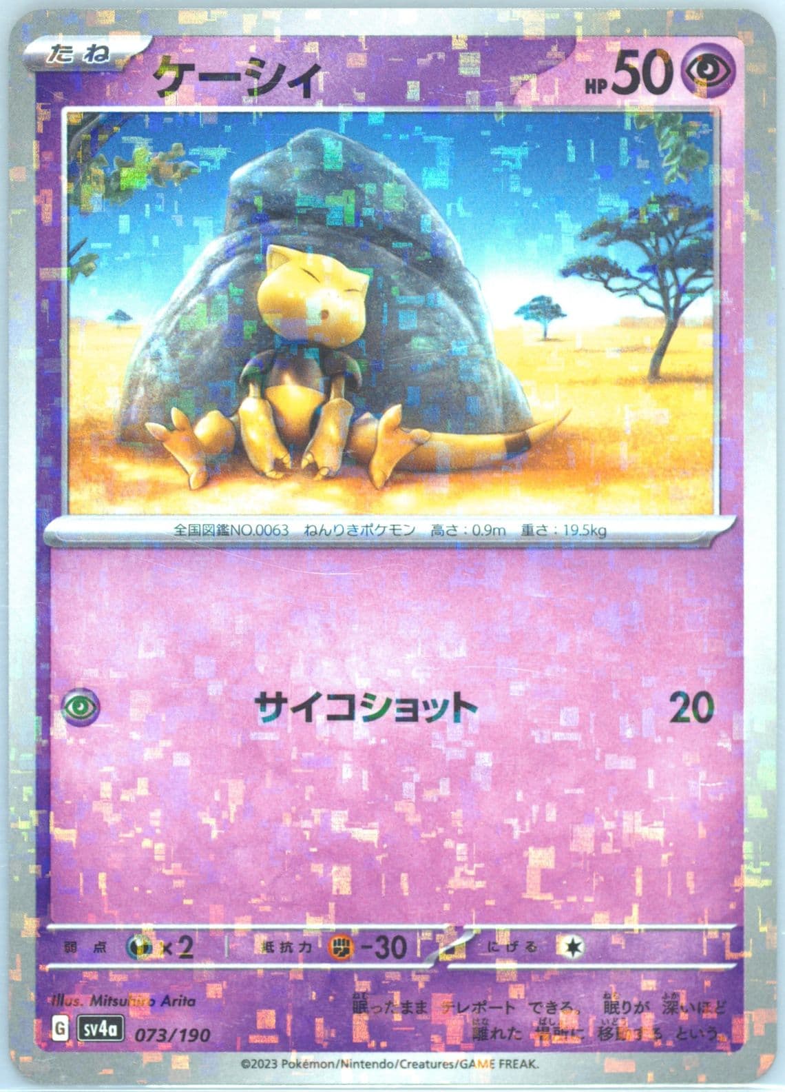 Abra Reverse Holo (073) 2023 Pokemon Japanese Sv4a-Shiny Treasure EX