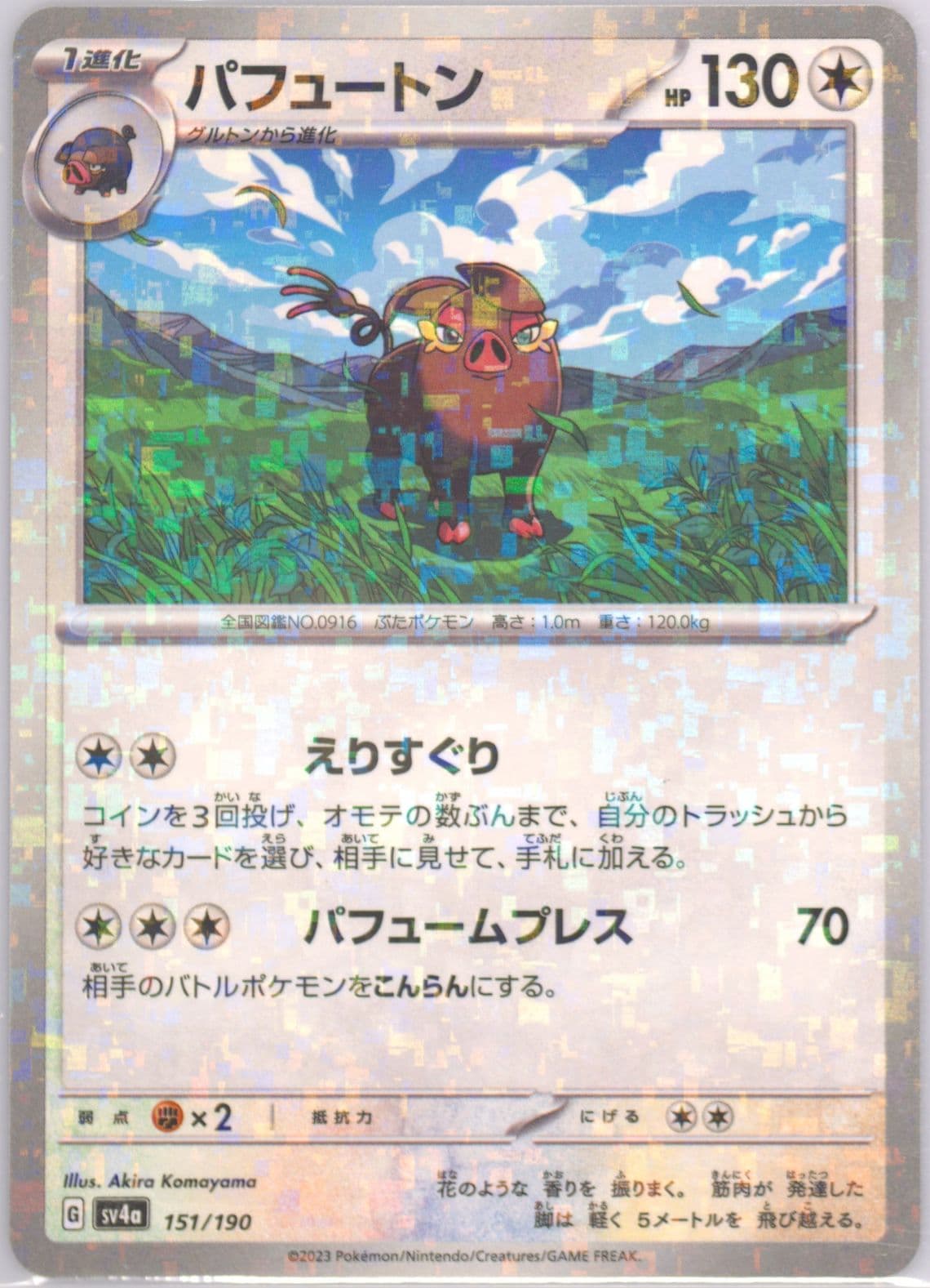Oinkologne Reverse Holo (151) 2023 Pokemon Japanese Sv4a-Shiny Treasure EX