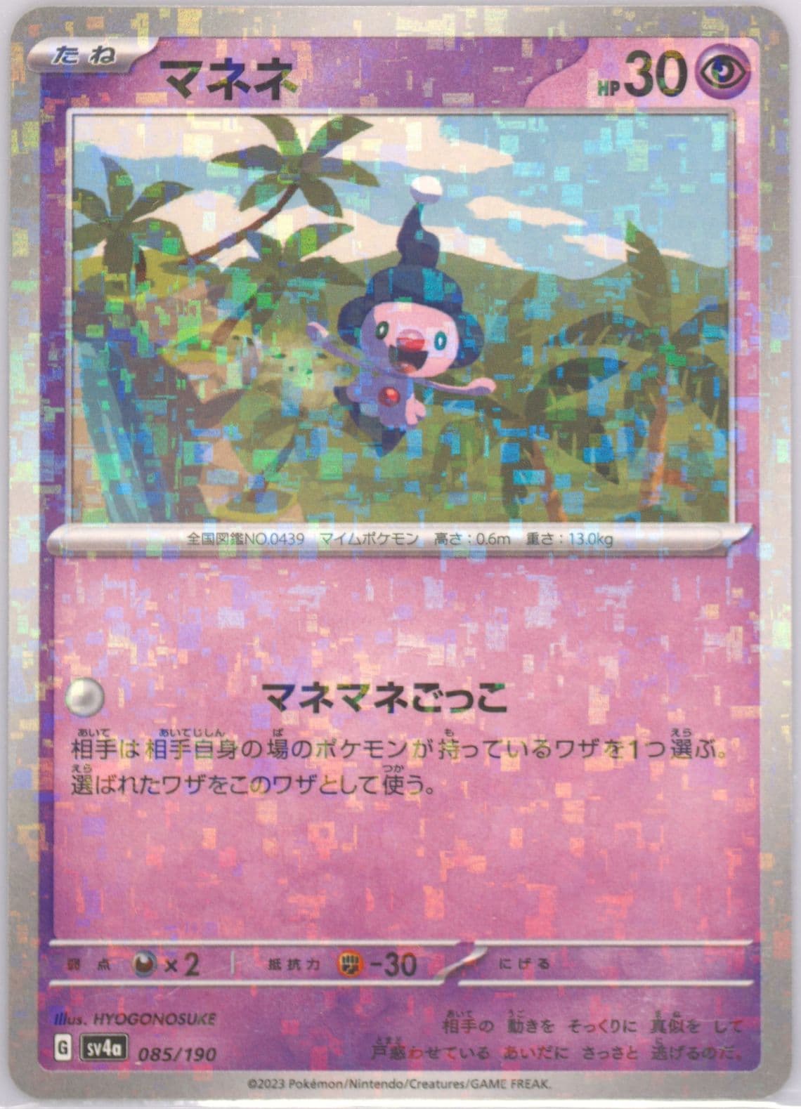 Mime Jr. Reverse Holo (085) 2023 Pokemon Japanese Sv4a-Shiny Treasure EX