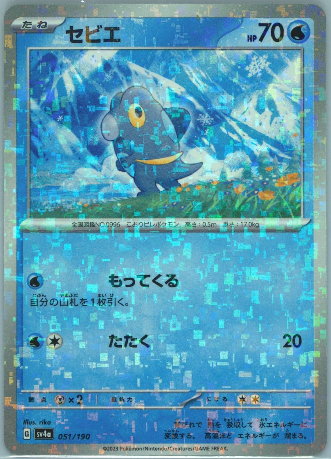 Frigibax Reverse Holo (051) 2023 Pokemon Japanese Sv4a-Shiny Treasure EX