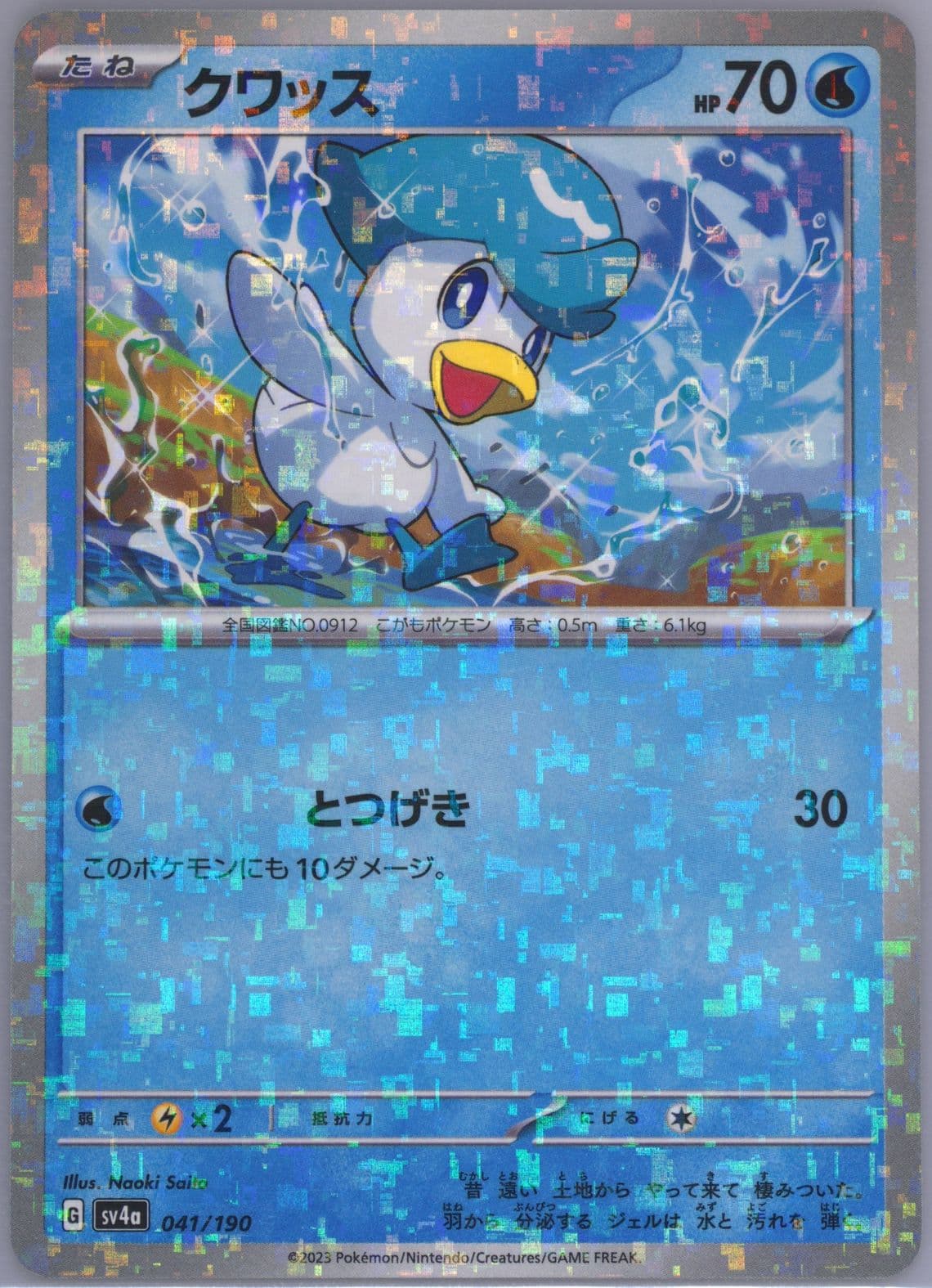 Quaxly Reverse Holo (041) 2023 Pokemon Japanese Sv4a-Shiny Treasure EX