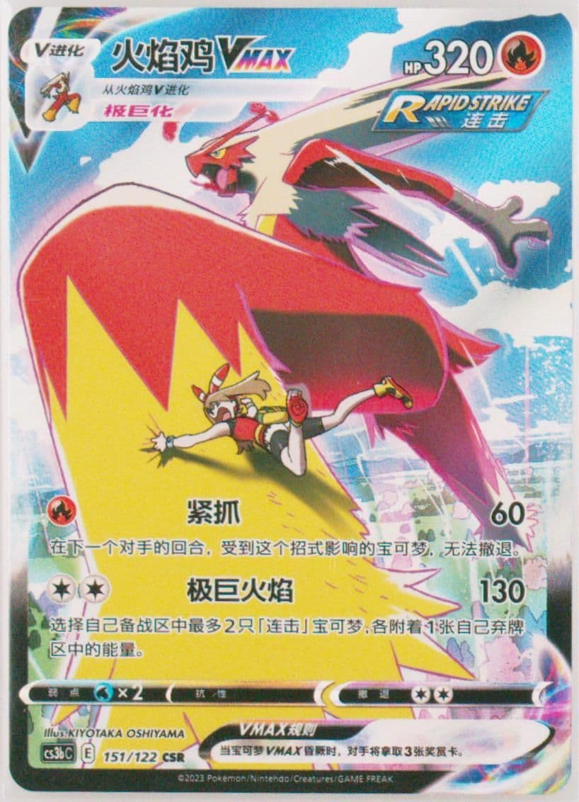 Blaziken Vmax Character Super Rare (151) 2023 Pokemon Simplified Chinese Cs3b C-Primordial Arts: Torrent