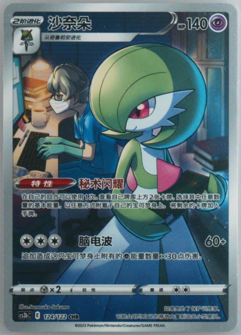 Gardevoir Character Rare (124) 2023 Pokemon Simplified Chinese Cs3b C-Primordial Arts: Torrent