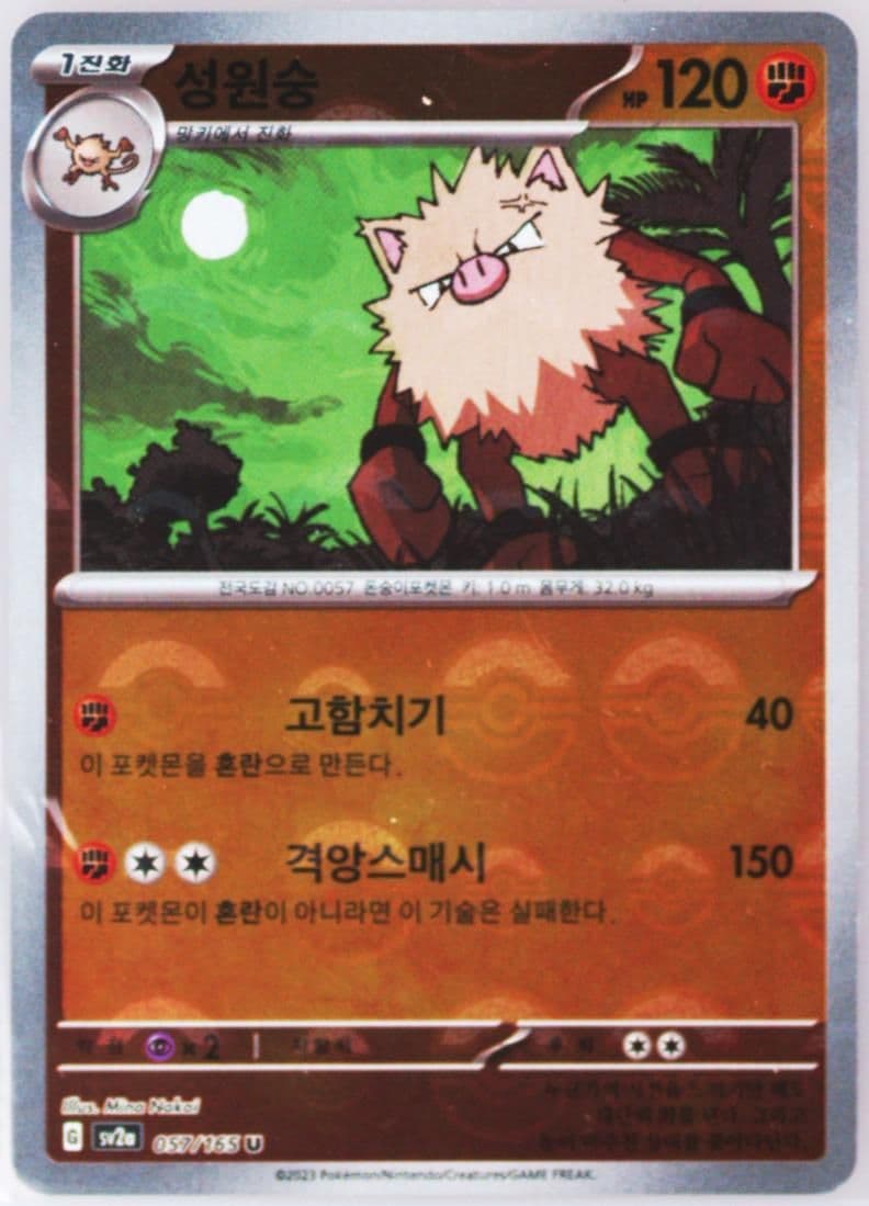Primeape Reverse Holo (057) 2023 Pokemon Korean Sv2a-Pokemon 151