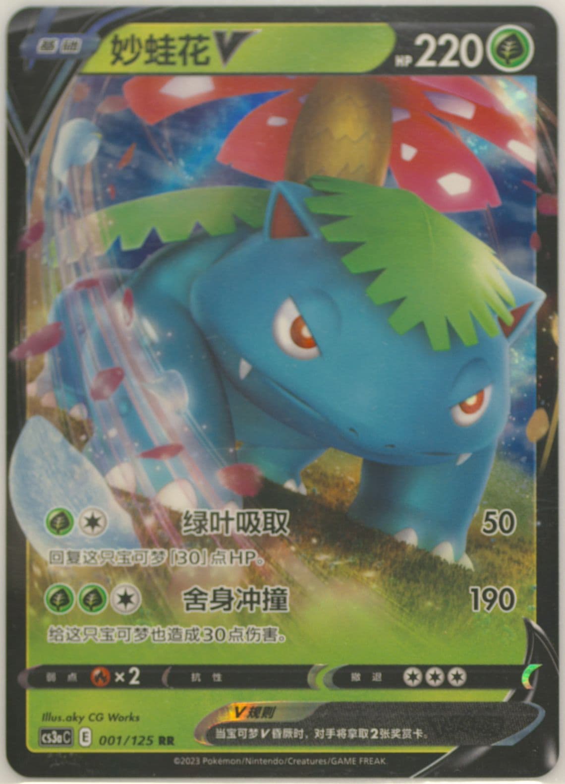 Venusaur V (001) 2023 Pokemon Simplified Chinese Cs3a C-Primordial Arts: Overgrow
