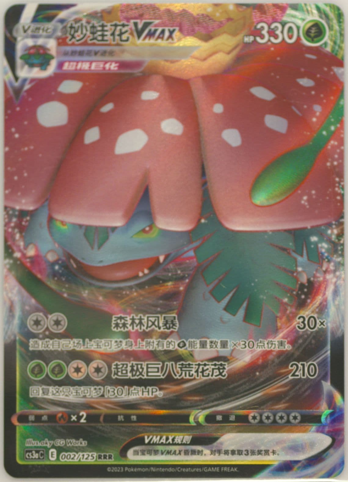 Venusaur Vmax (002) 2023 Pokemon Simplified Chinese Cs3a C-Primordial Arts: Overgrow