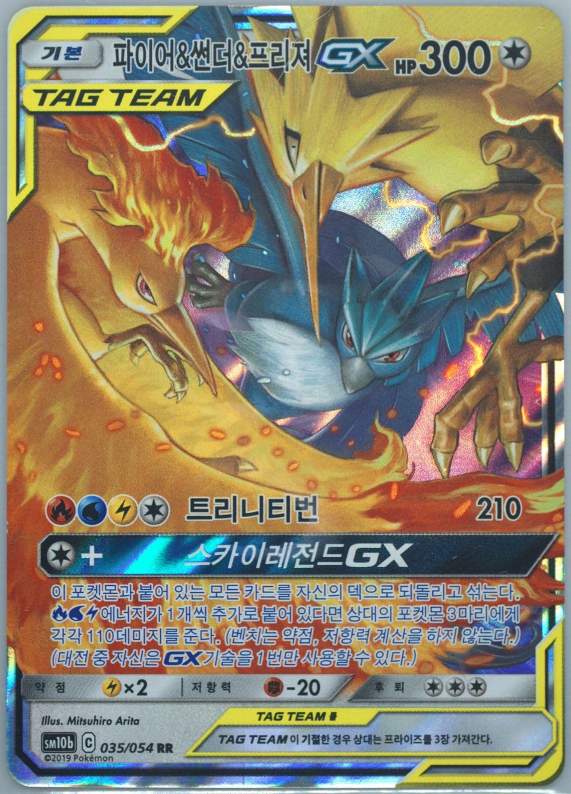 Moltres & Zapdos & Articuno GX (035) 2019 Pokemon Korean Sun & Moon Sky Legend
