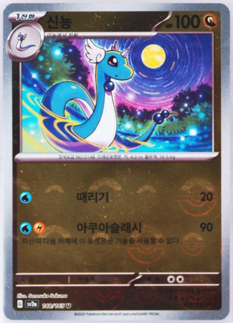 Dragonair Reverse Holo (148) 2023 Pokemon Korean Sv2a-Pokemon 151