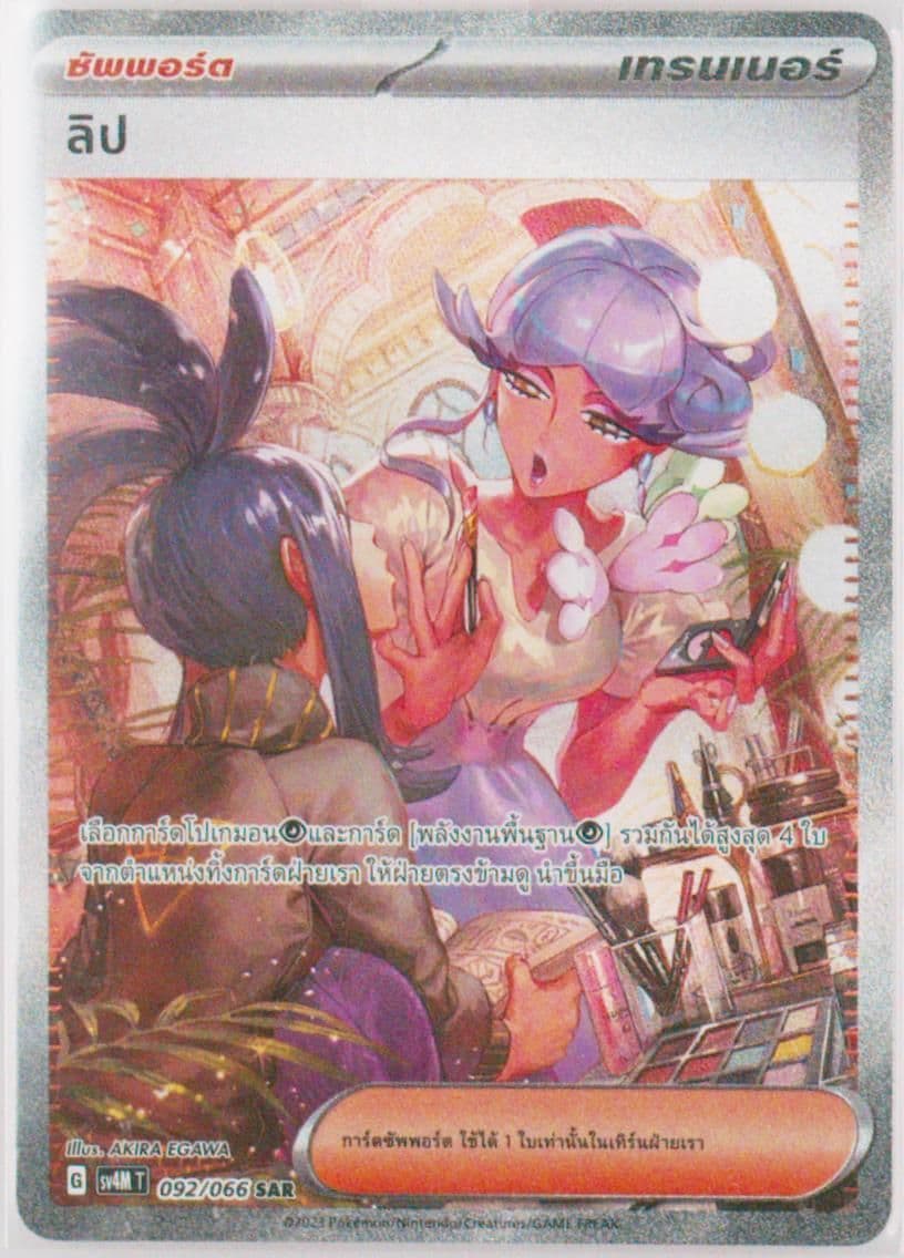 Tulip Special Art Rare (092) 2023 Pokemon Thai Sv4m T-Future Flash