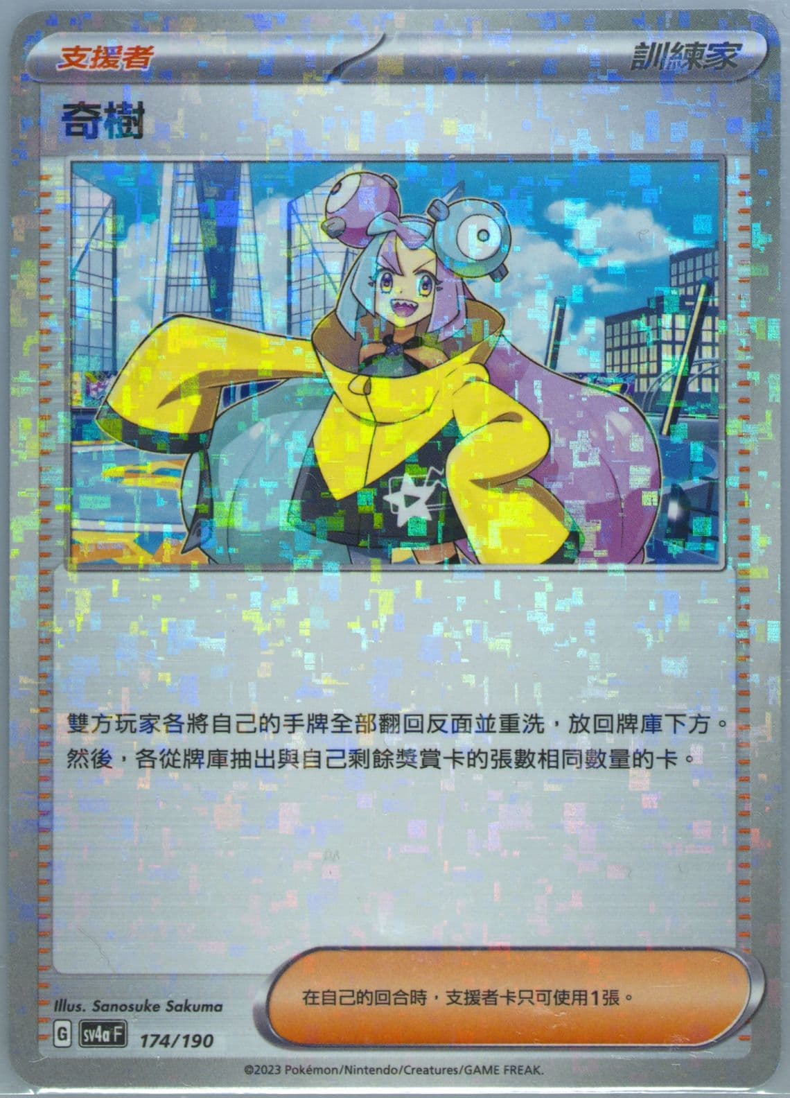 Iono Reverse Holo (174) 2023 Pokemon Traditional Chinese Sv4a F-Shiny Treasure EX
