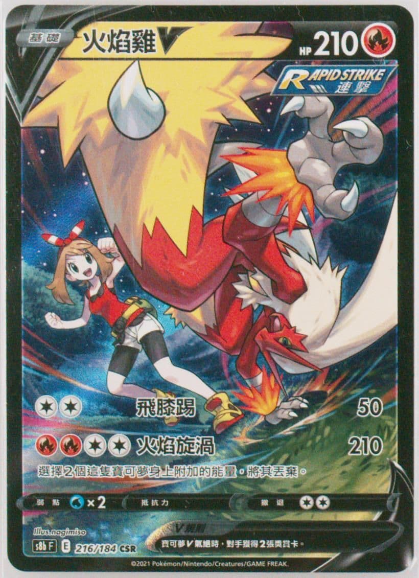Full Art/Blaziken V (216) 2021 Pokemon Chinese Sword & Shield Vmax Climax