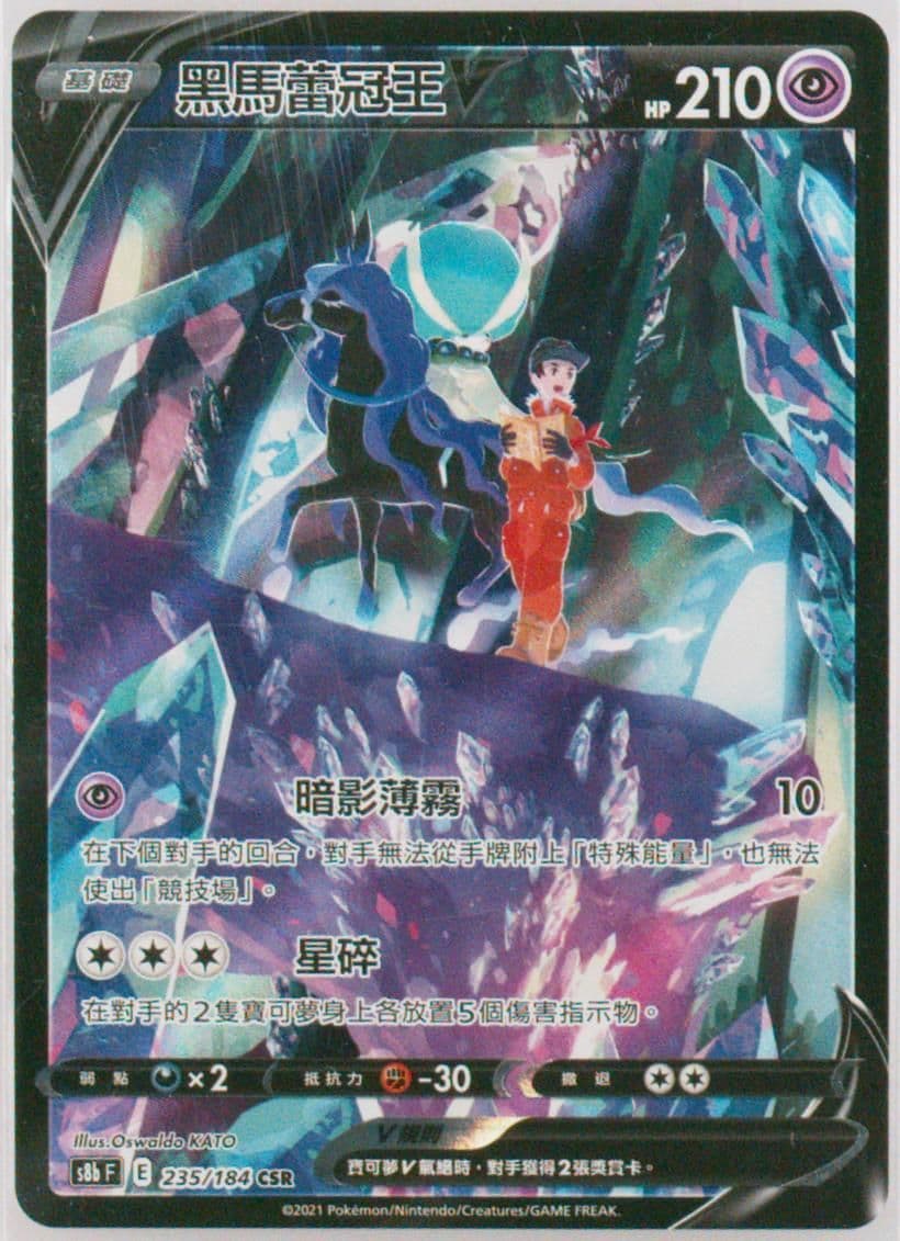 Full Art/Shadow Rider Calyrex V (235) 2021 Pokemon Chinese Sword & Shield Vmax Climax