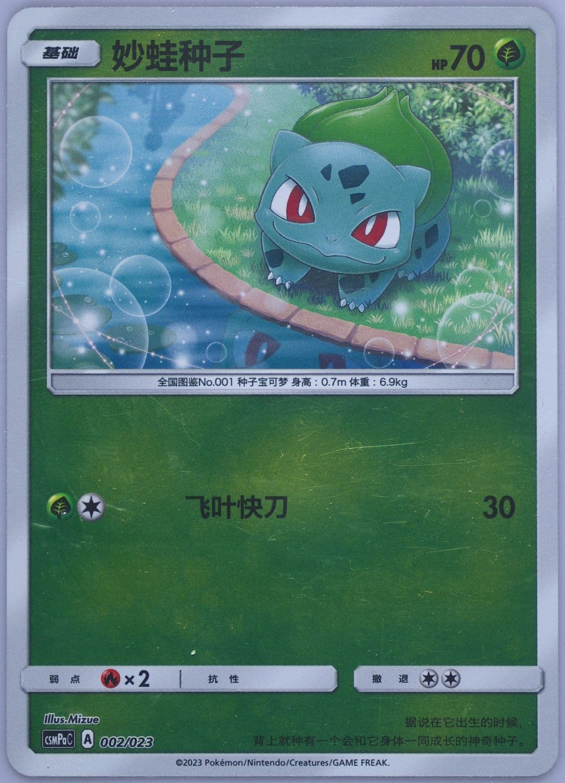 Bulbasaur Reverse Holo (002) 2023 Pokemon Simplified Chinese Csmpa C-Battle Party Grass Deck