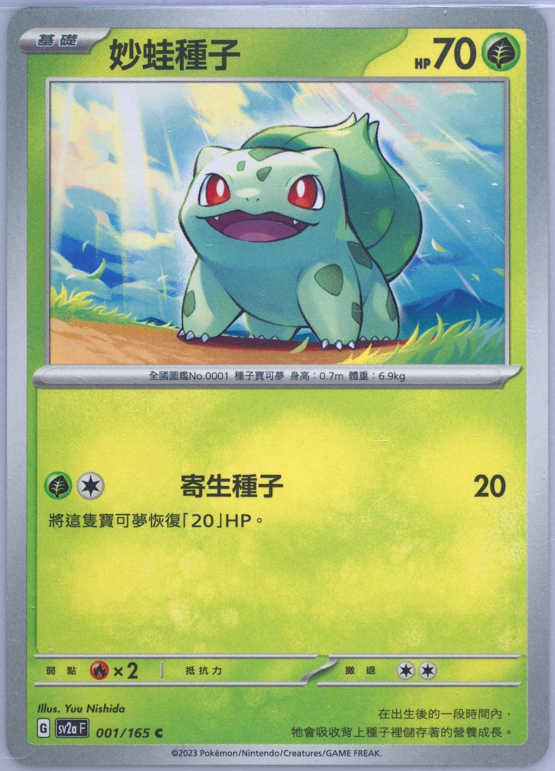 Bulbasaur (001) 2023 Pokemon Traditional Chinese Sv2a F-Pokemon 151