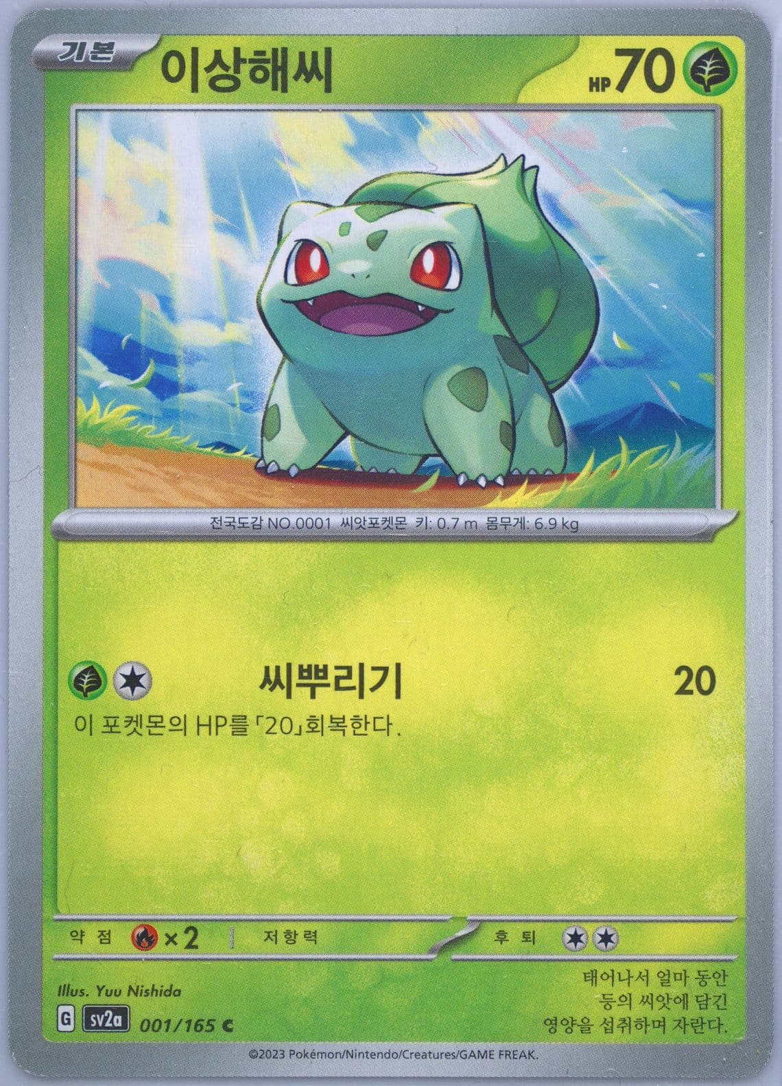 Bulbasaur (001) 2023 Pokemon Korean Sv2a-Pokemon 151