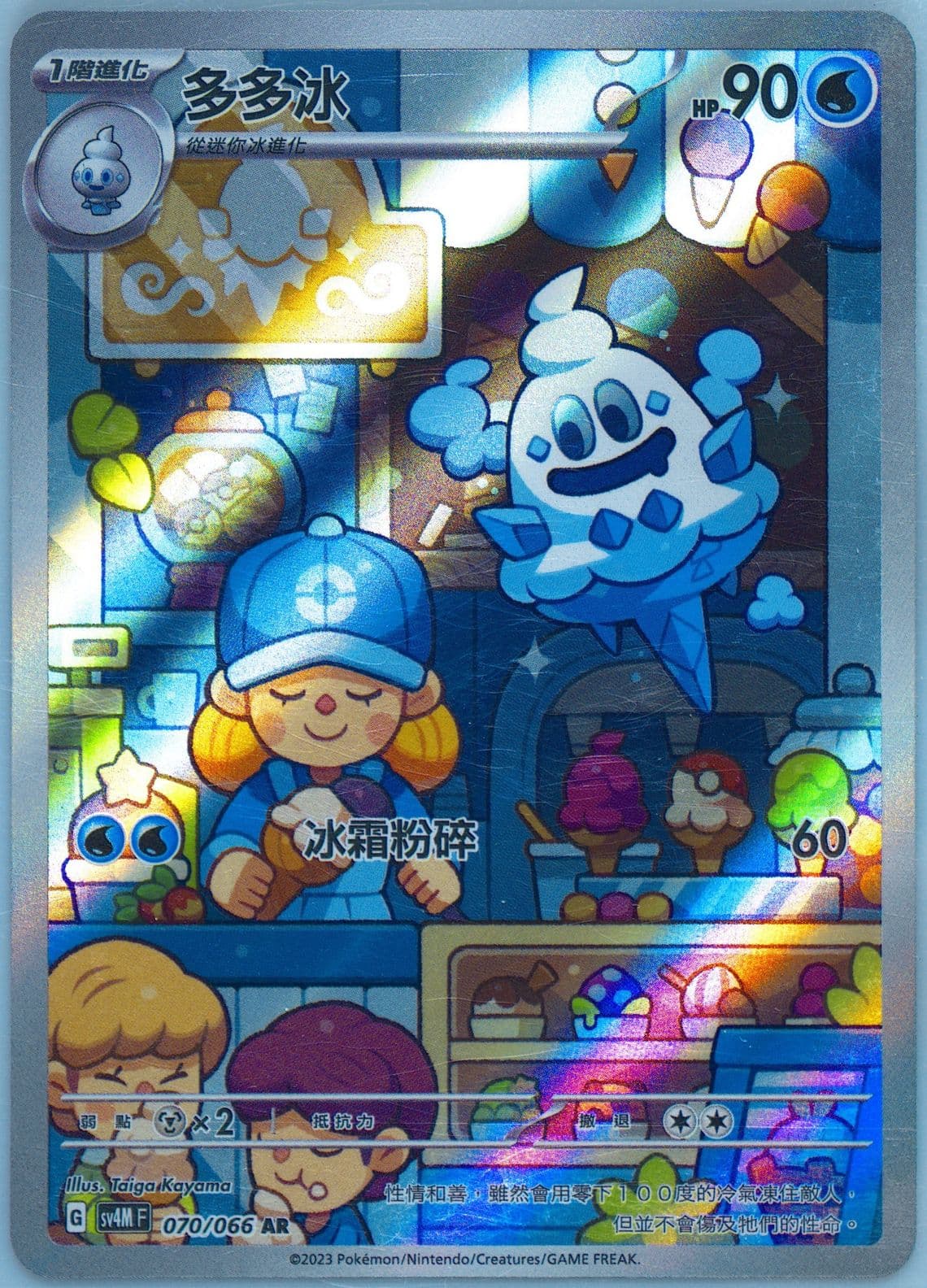 Vanillish Art Rare (070) 2023 Pokemon Traditional Chinese Sv4m F-Future Flash