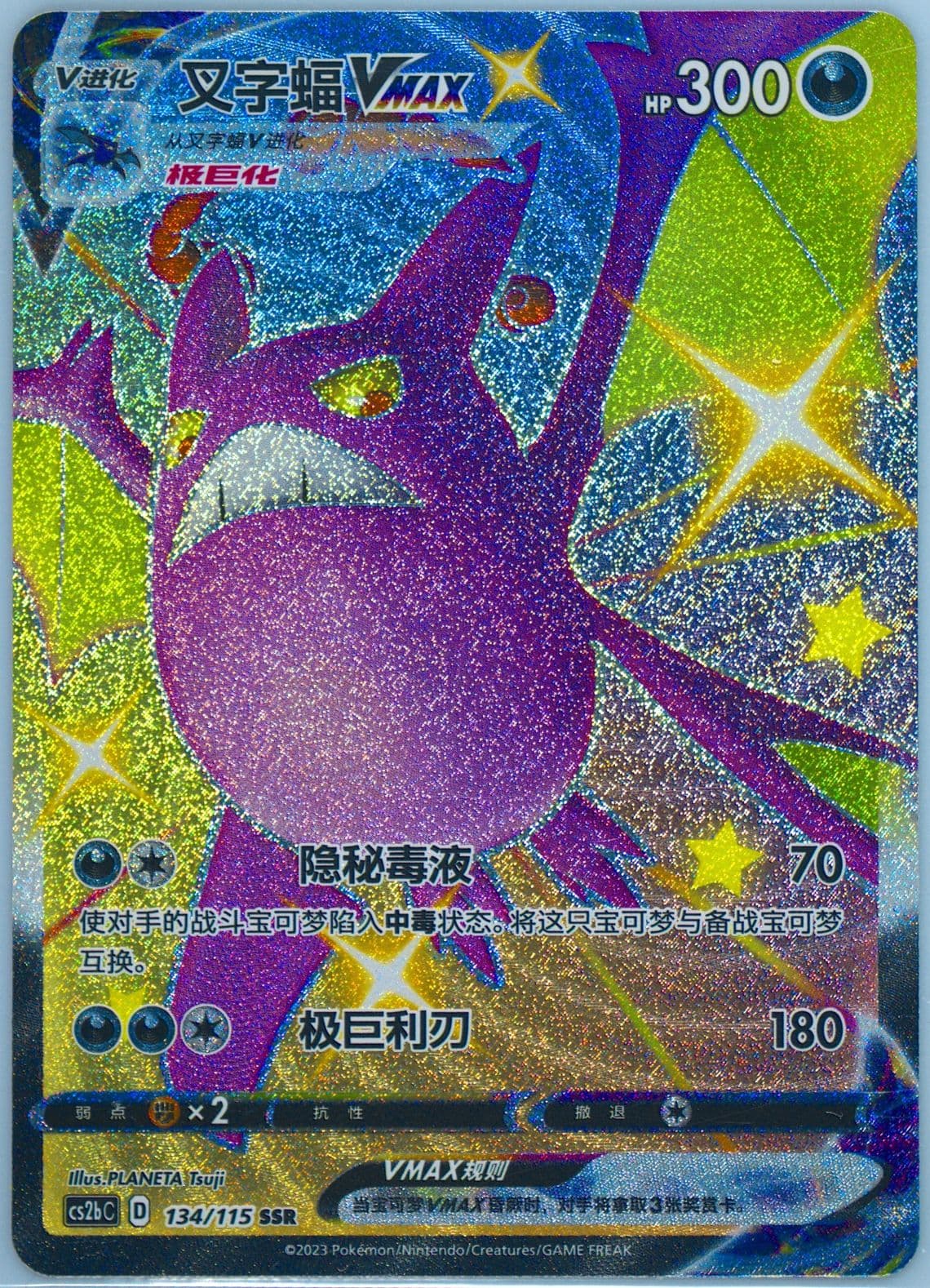 Crobat Vmax Ssr (134) 2023 Pokemon Simplified Chinese Cs2b C-Vivid Portrayals: Indigo