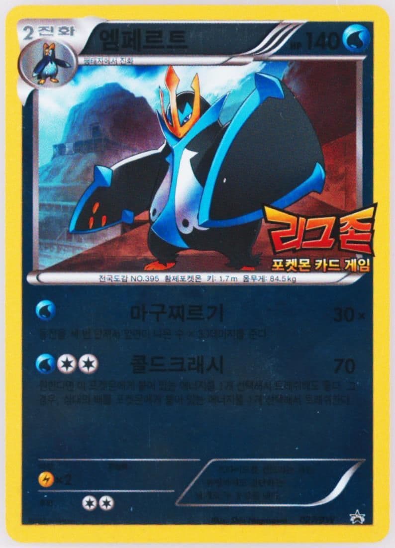 Empoleon BW League Zone Promo Pack (027) 2012 Pokemon Korean Black Star Promo