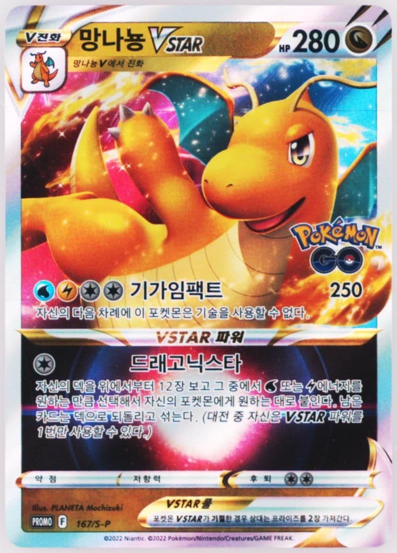 Dragonite Vstar Pokemon Go Promo Card Gift Campaign (167) 2022 Pokemon Korean S Promo