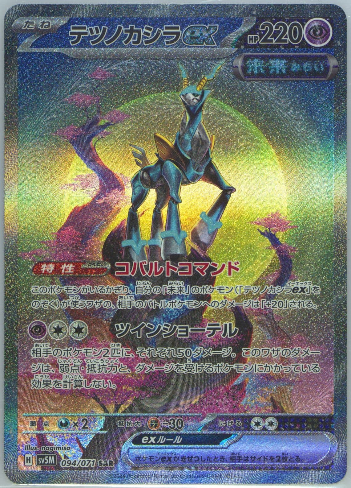 Iron Crown EX Special Art Rare (094) 2024 Pokemon Japanese Sv5m-Cyber Judge