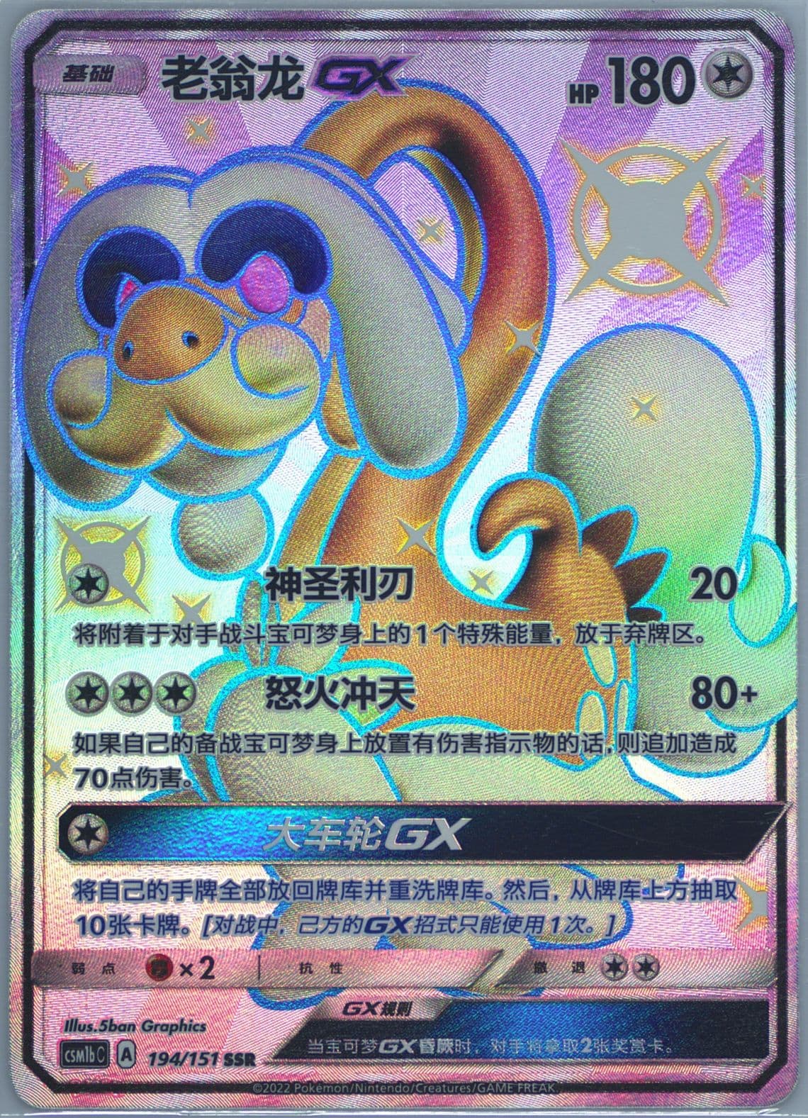 Drampa GX Ssr (194) 2022 Pokemon Simplified Chinese Csm1b C-Storming Emergence: Verdant
