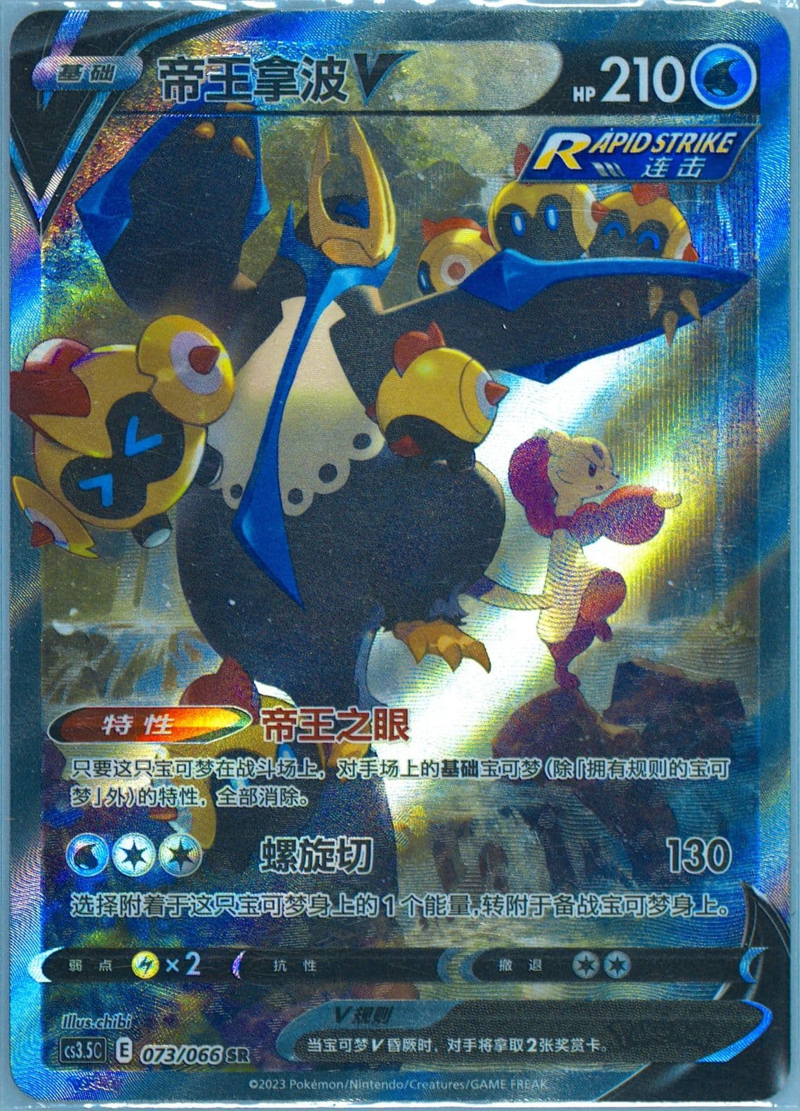 Empoleon V Super Rare (073) 2024 Pokemon Simplified Chinese CS3.5 C-Scorching Skies