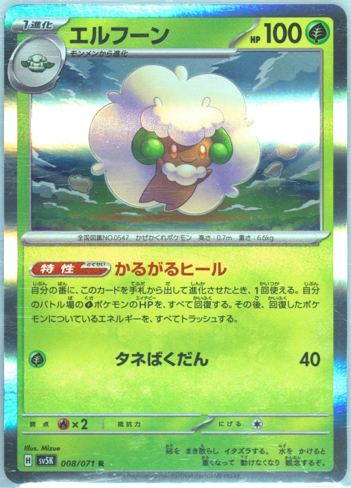 Whimsicott (008) 2024 Pokemon Japanese Sv5k-Wild Force