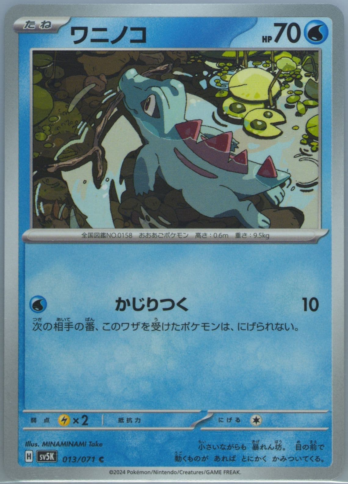 Totodile (013) 2024 Pokemon Japanese Sv5k-Wild Force