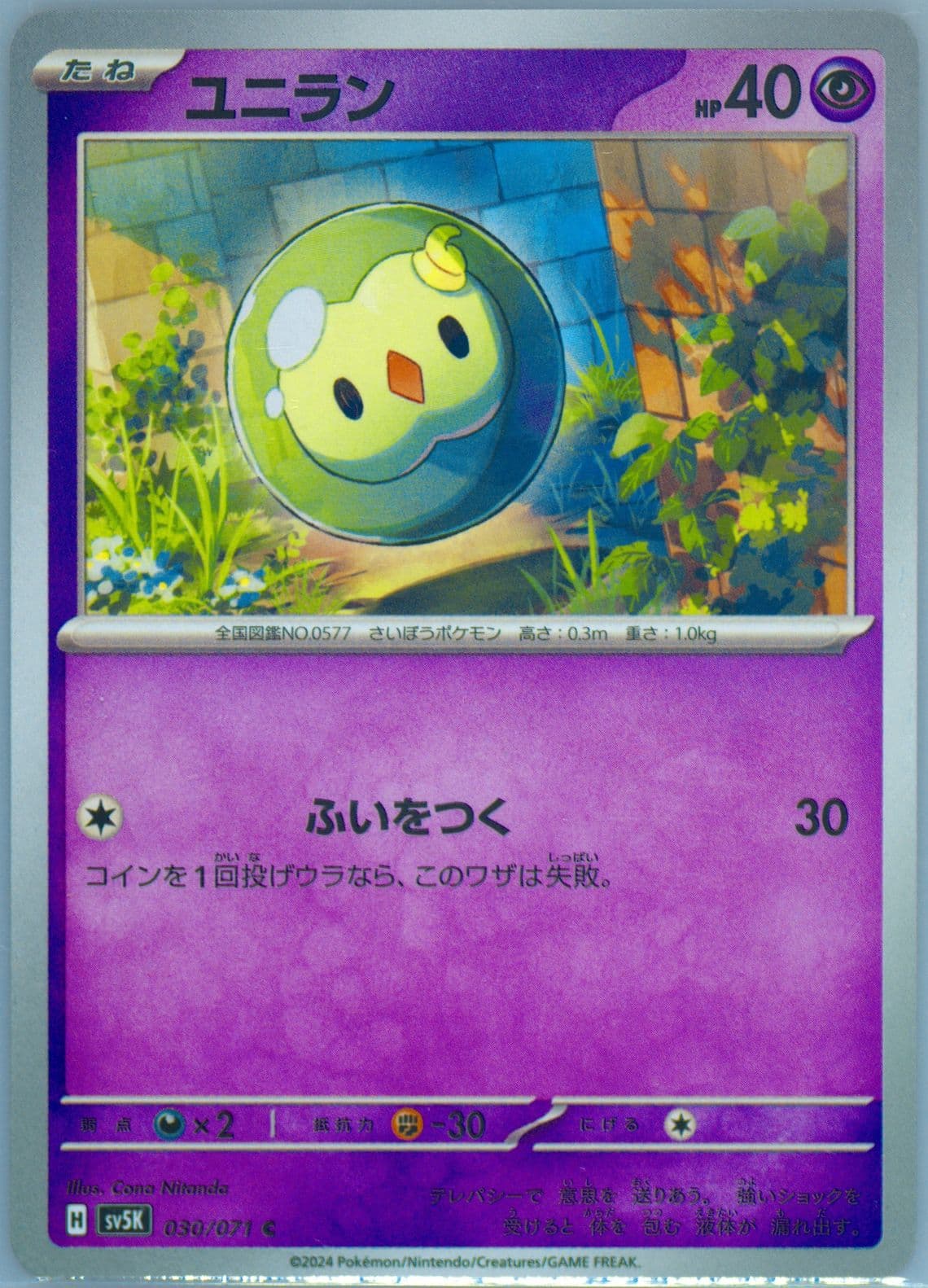 Solosis (030) 2024 Pokemon Japanese Sv5k-Wild Force