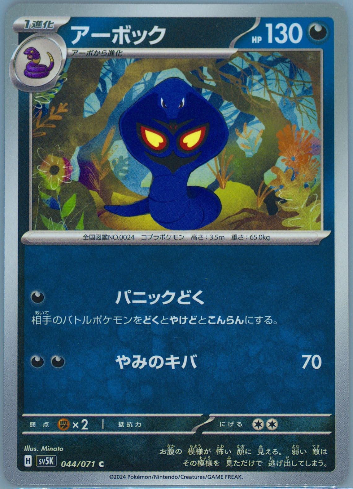 Arbok (044) 2024 Pokemon Japanese Sv5k-Wild Force