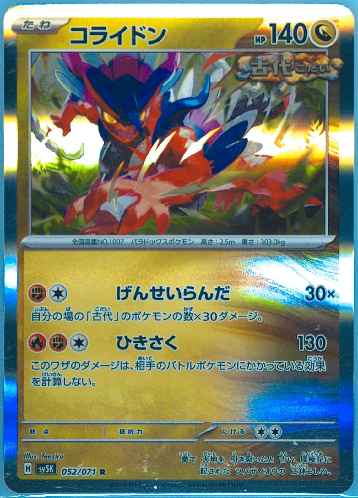 Koraidon (052) 2024 Pokemon Japanese Sv5k-Wild Force