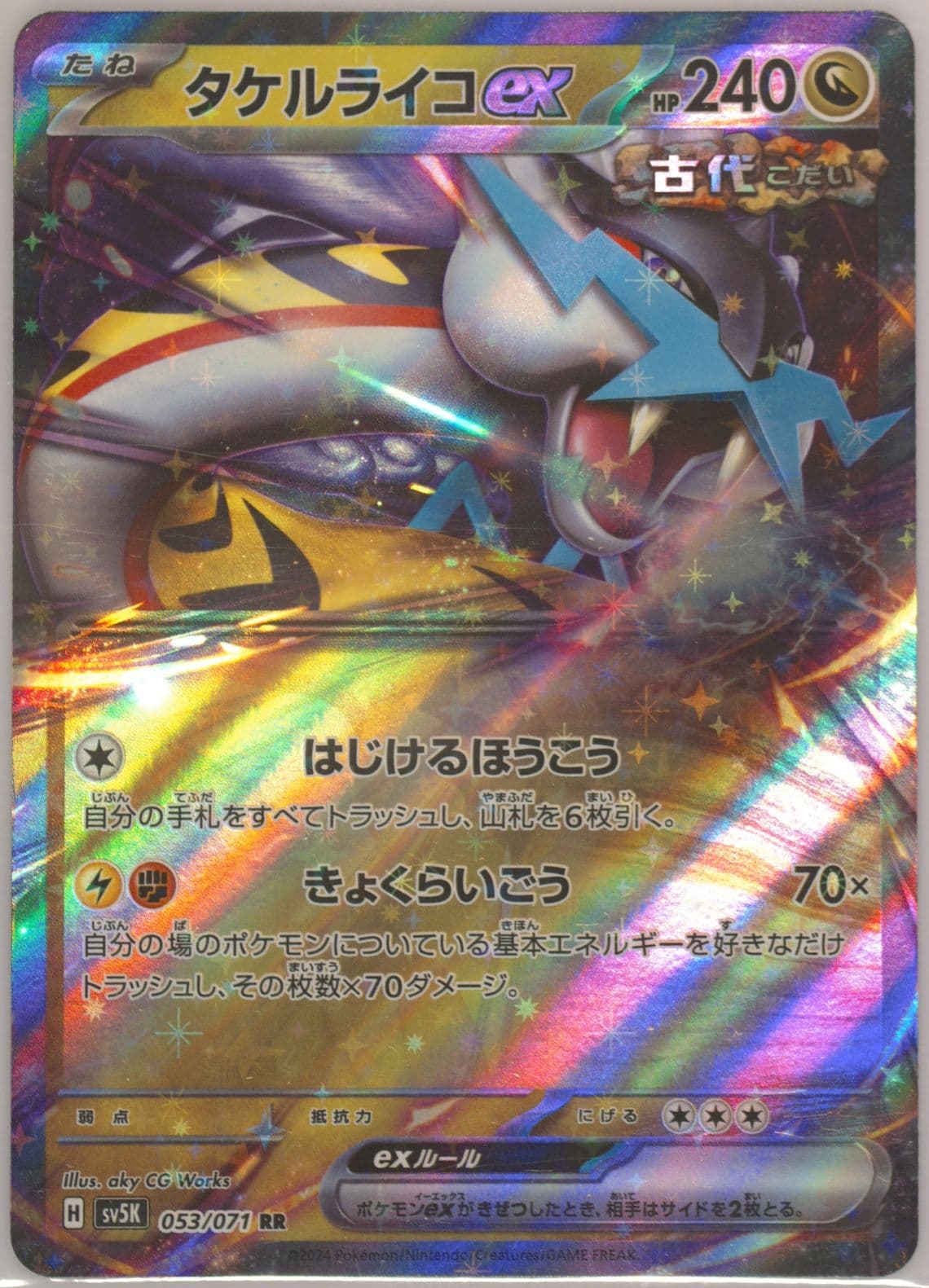 Raging Bolt EX (053) 2024 Pokemon Japanese Sv5k-Wild Force