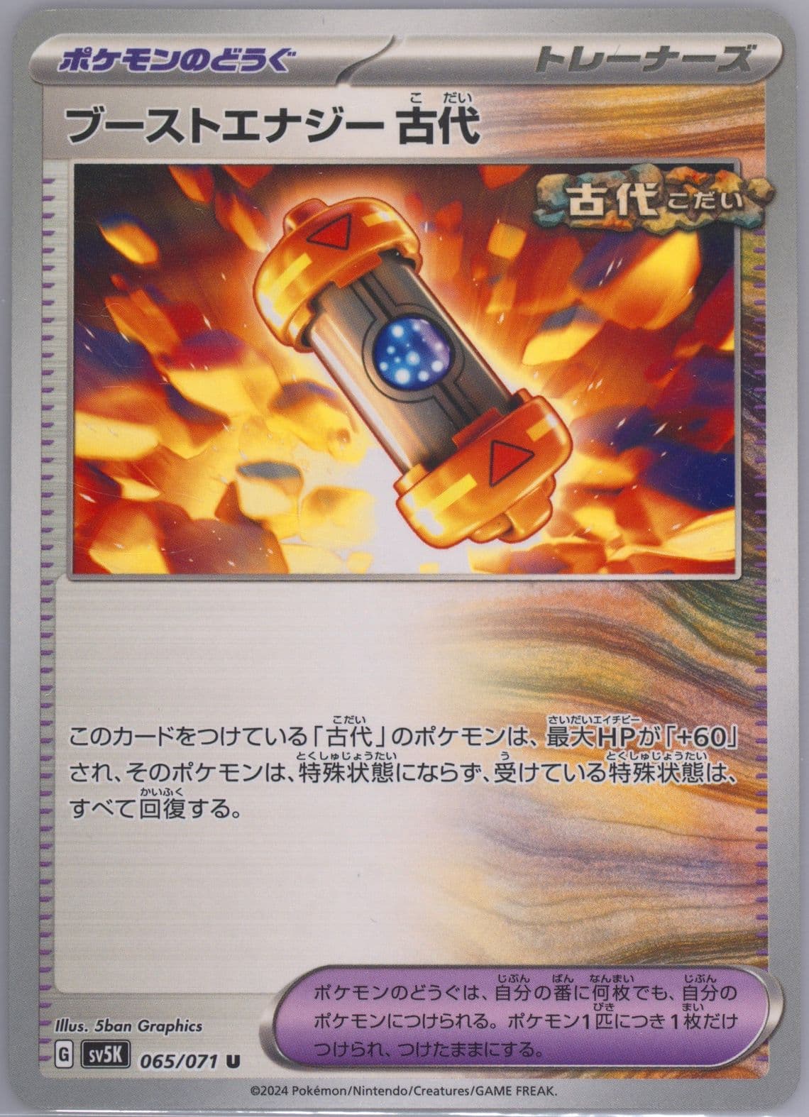 Ancient Booster Energy Capsule (065) 2024 Pokemon Japanese Sv5k-Wild Force