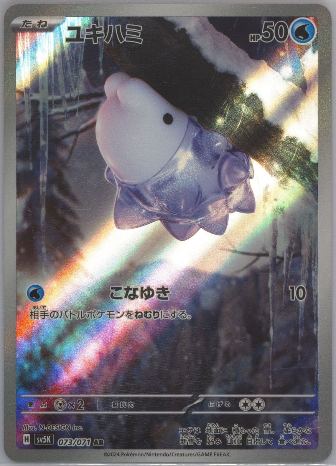 Snom Art Rare (073) 2024 Pokemon Japanese Sv5k-Wild Force