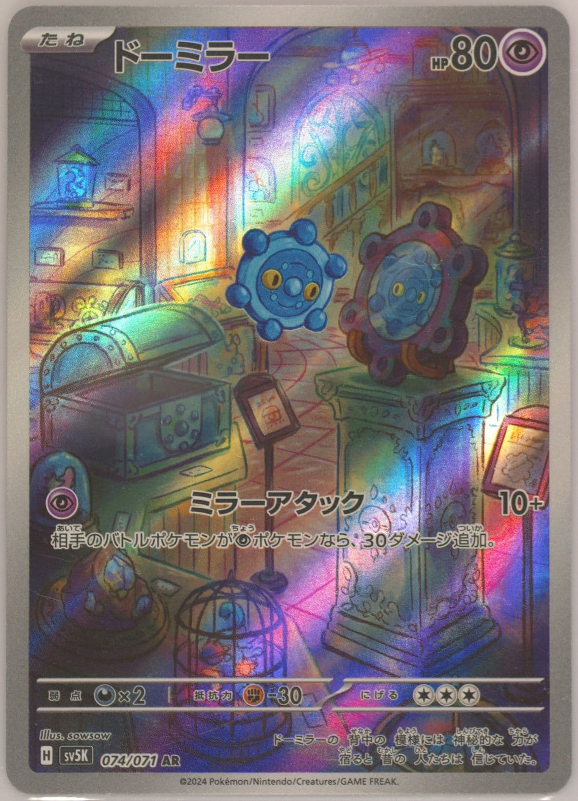 Bronzor Art Rare (074) 2024 Pokemon Japanese Sv5k-Wild Force