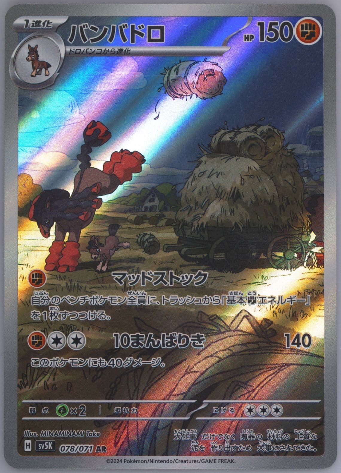 Mudsdale Art Rare (078) 2024 Pokemon Japanese Sv5k-Wild Force