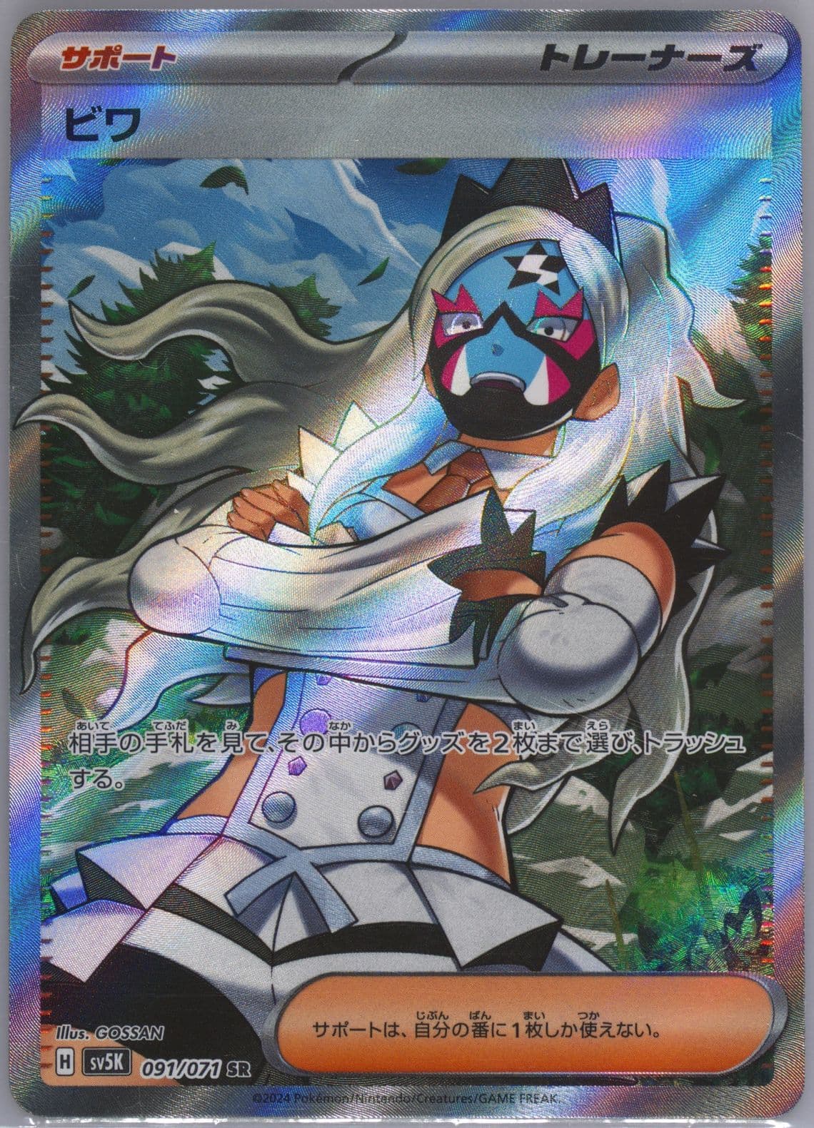 Eri Super Rare (091) 2024 Pokemon Japanese Sv5k-Wild Force