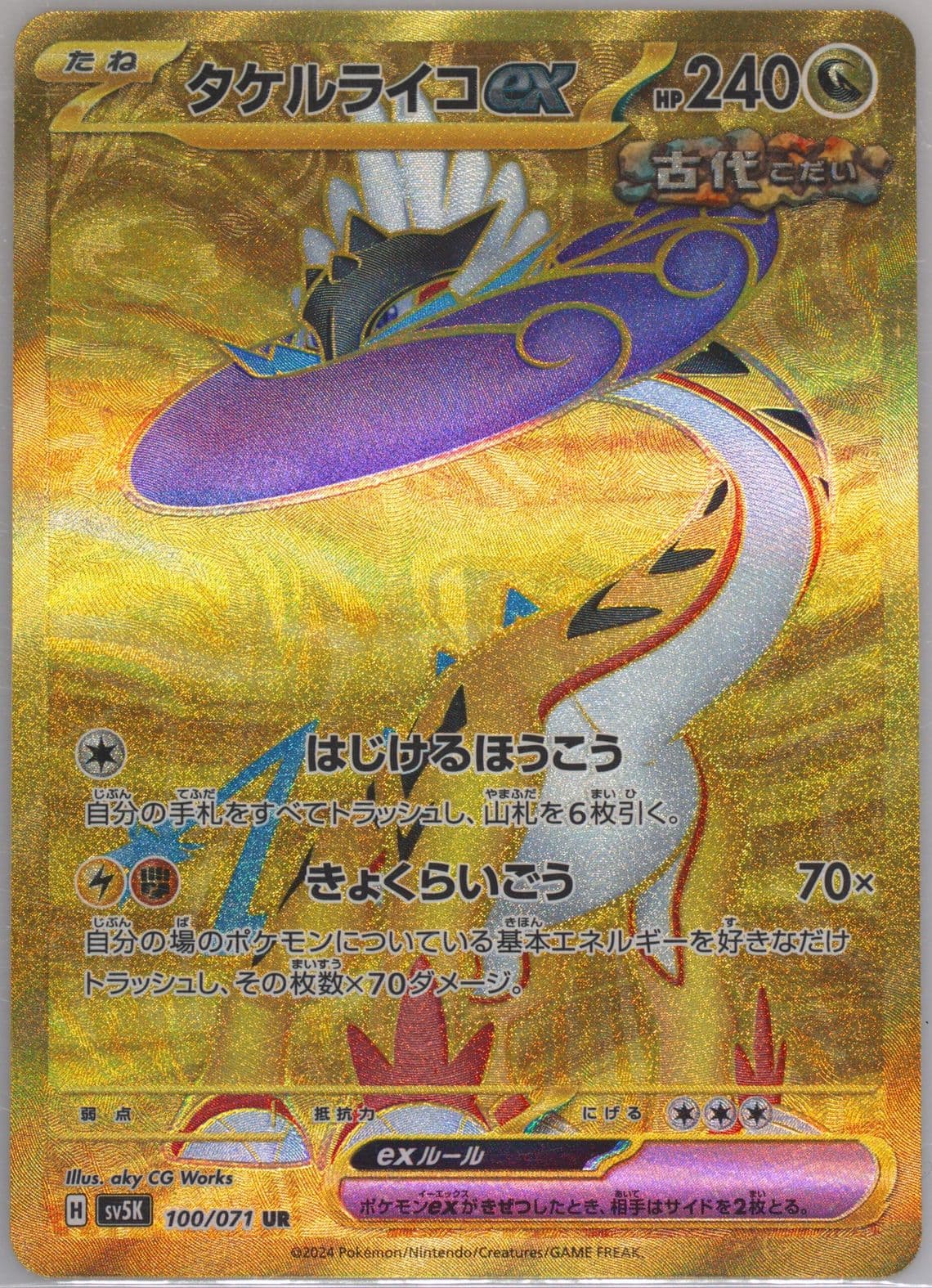 Raging Bolt EX Ultra Rare (100) 2024 Pokemon Japanese Sv5k-Wild Force