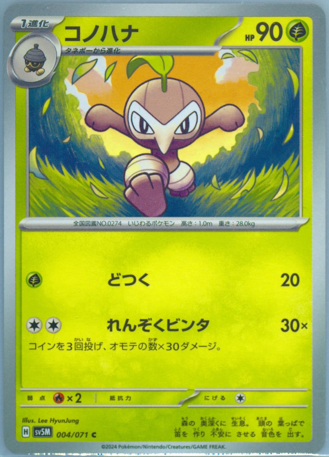Nuzleaf (004) 2024 Pokemon Japanese Sv5m-Cyber Judge