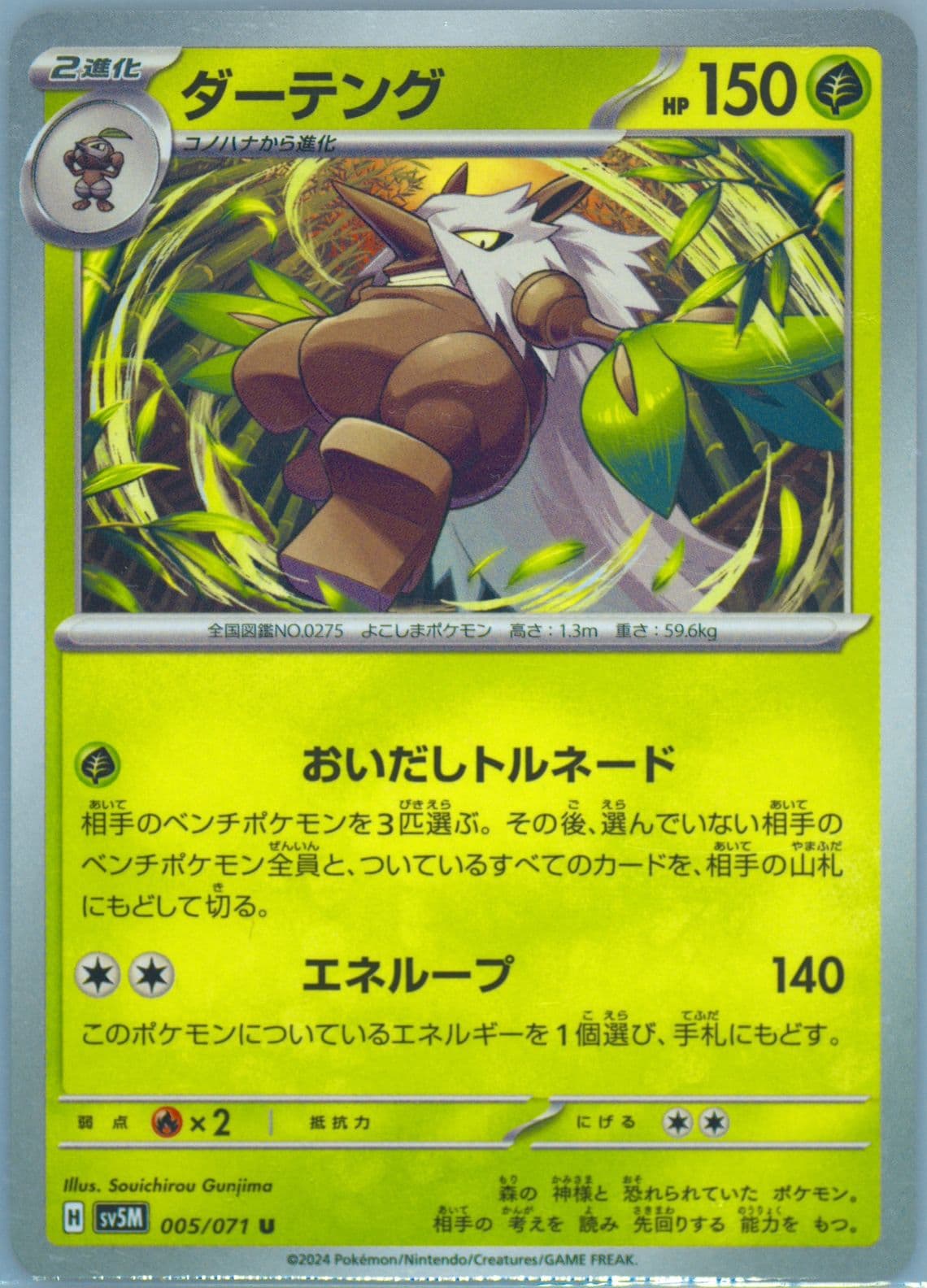 Shiftry (005) 2024 Pokemon Japanese Sv5m-Cyber Judge