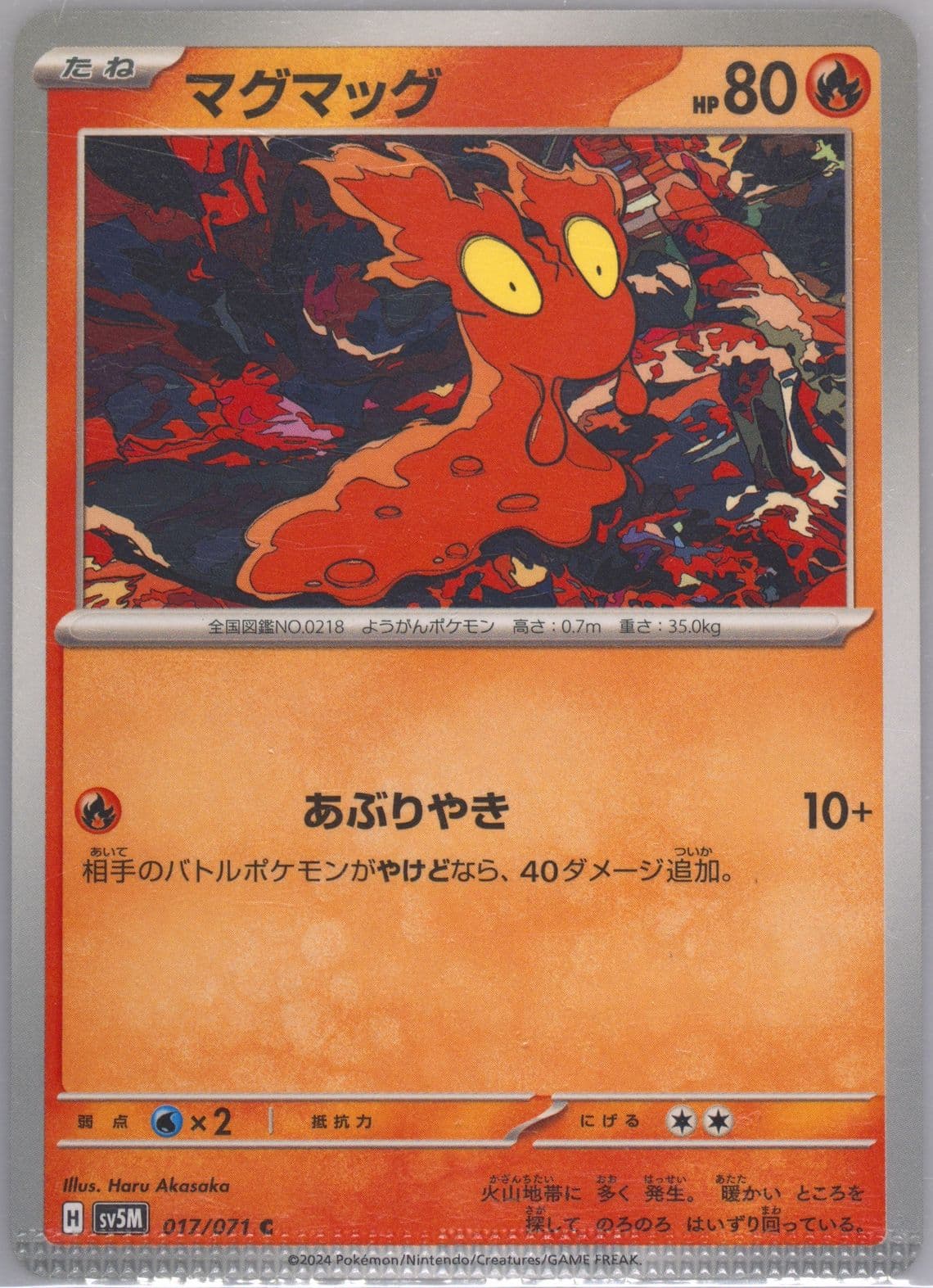Slugma (017) 2024 Pokemon Japanese Sv5m-Cyber Judge