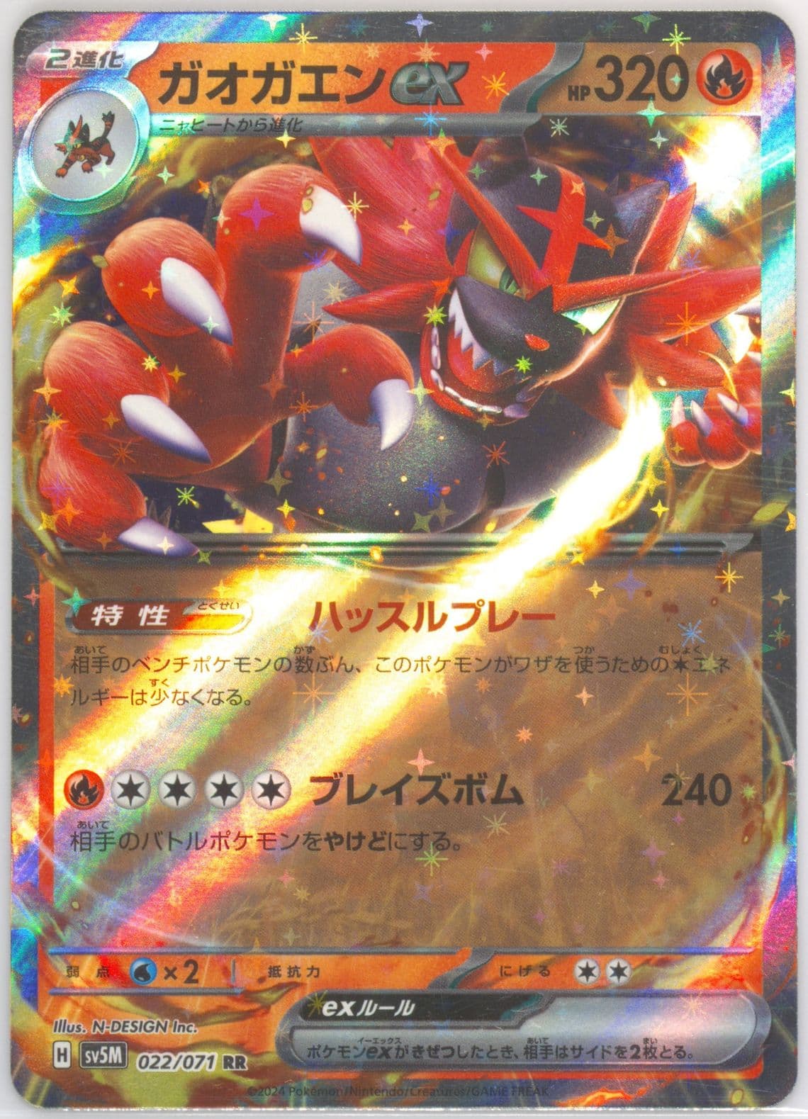 Incineroar EX (022) 2024 Pokemon Japanese Sv5m-Cyber Judge