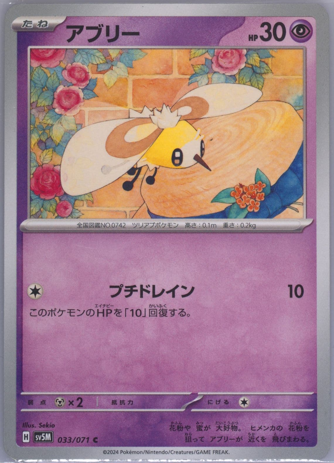 Cutiefly (033) 2024 Pokemon Japanese Sv5m-Cyber Judge