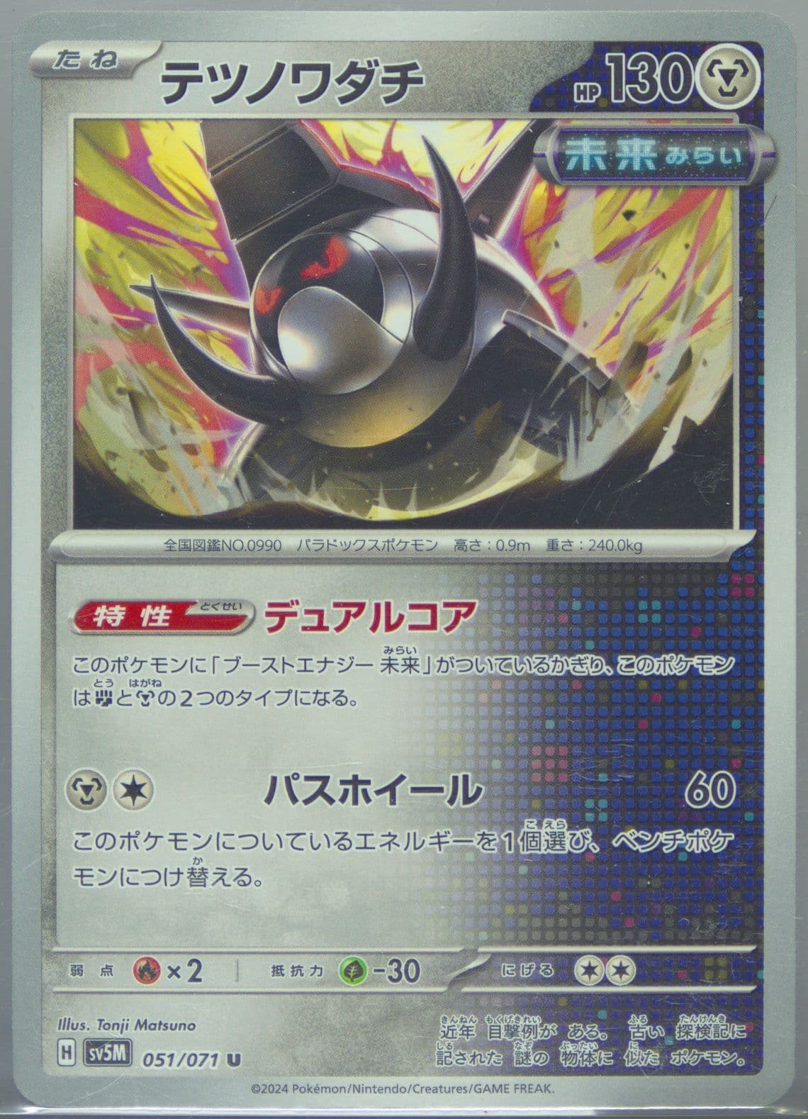 Iron Treads (051) 2024 Pokemon Japanese Sv5m-Cyber Judge