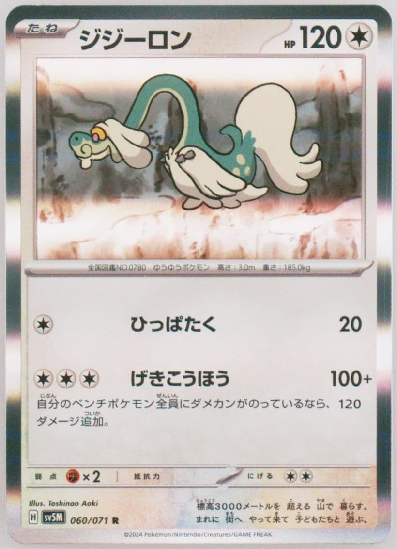 Drampa (060) 2024 Pokemon Japanese Sv5m-Cyber Judge