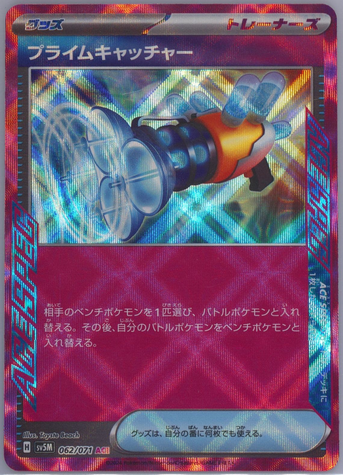 Prime Catcher (062) 2024 Pokemon Japanese Sv5m-Cyber Judge