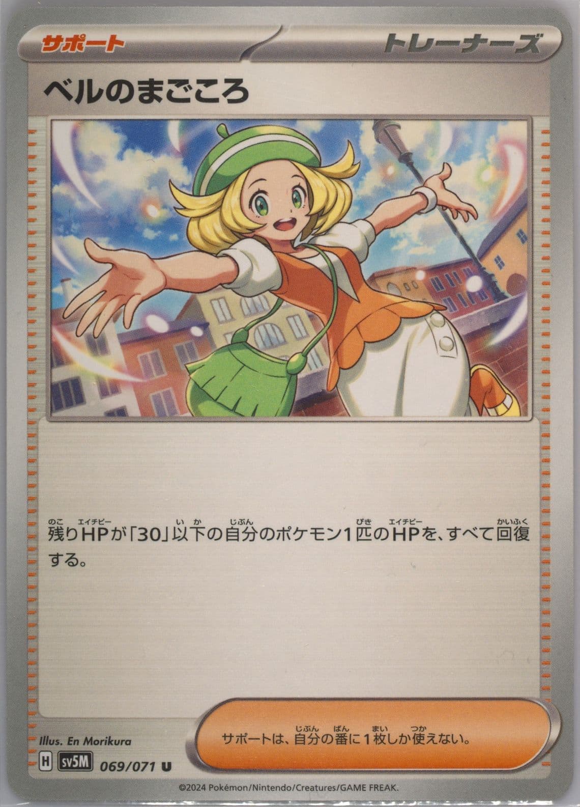 Bianca's Devotion (069) 2024 Pokemon Japanese Sv5m-Cyber Judge
