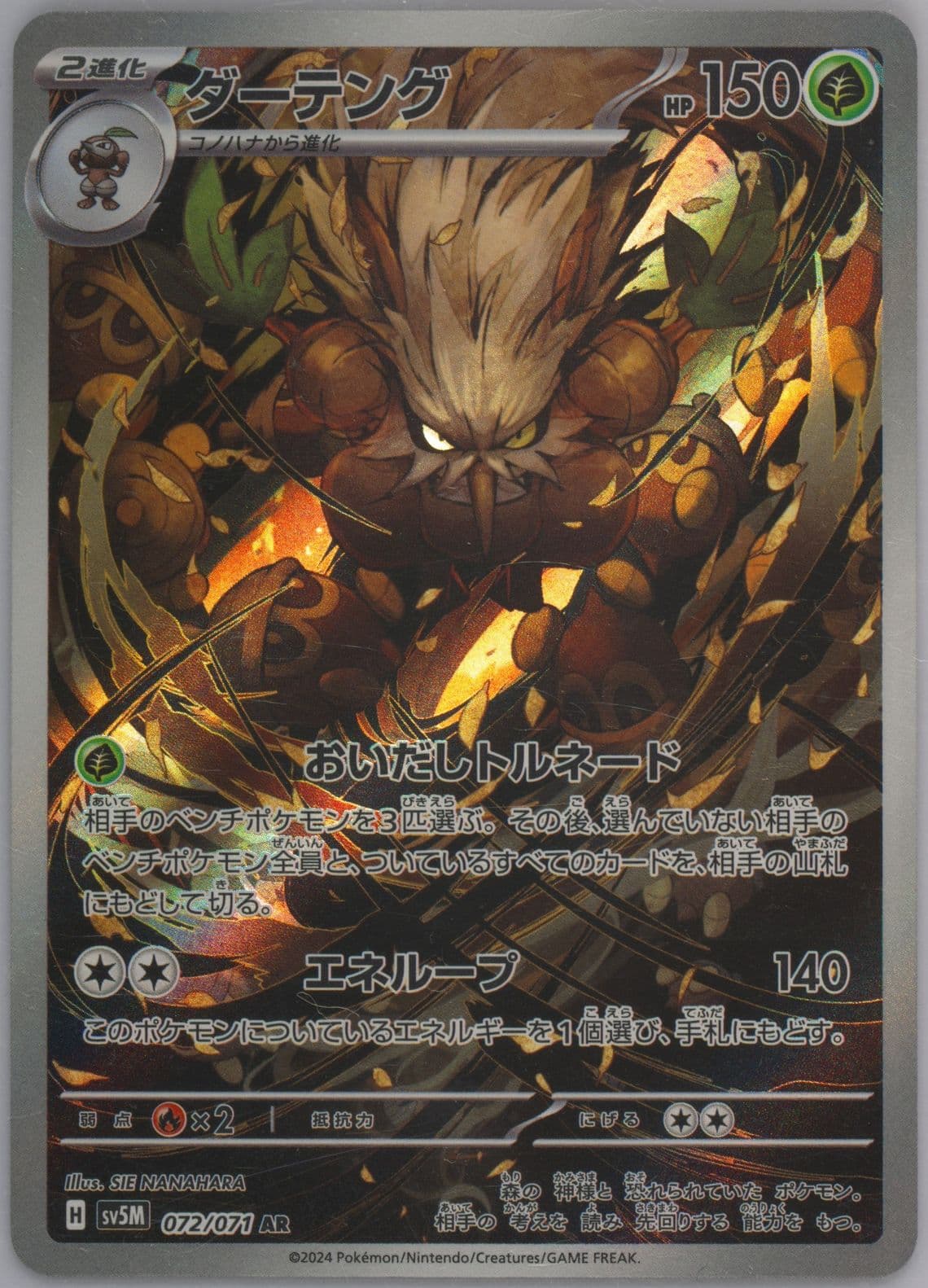 Shiftry Art Rare (072) 2024 Pokemon Japanese Sv5m-Cyber Judge